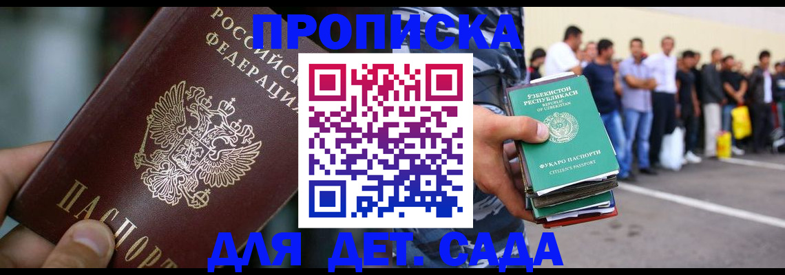 прописка ребенка в Мурино