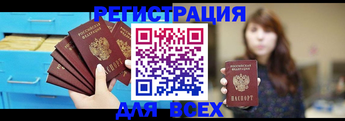 купить прописку в Мурино