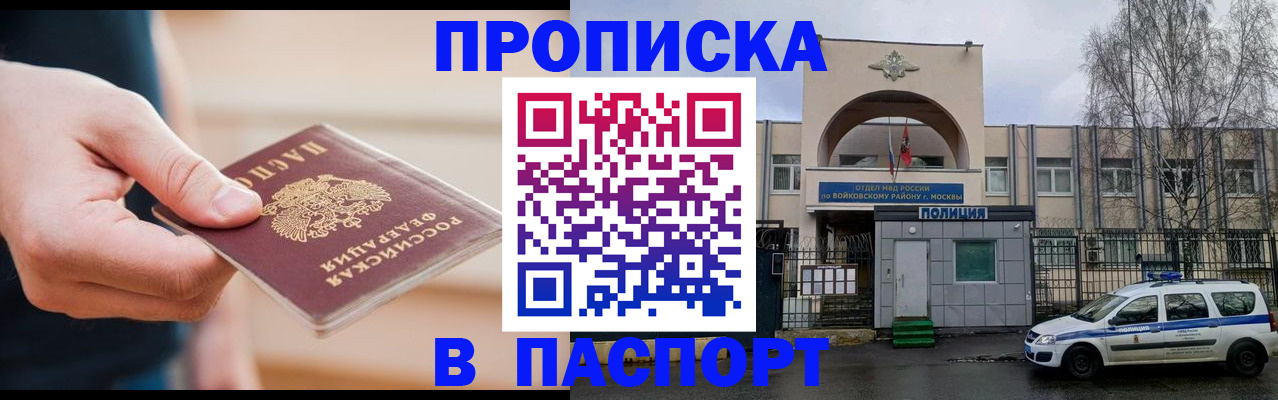 прописка для работы в Мурино